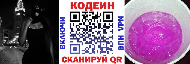 Кодеиновый сироп Lean Purple Drank  hydra   Красково 